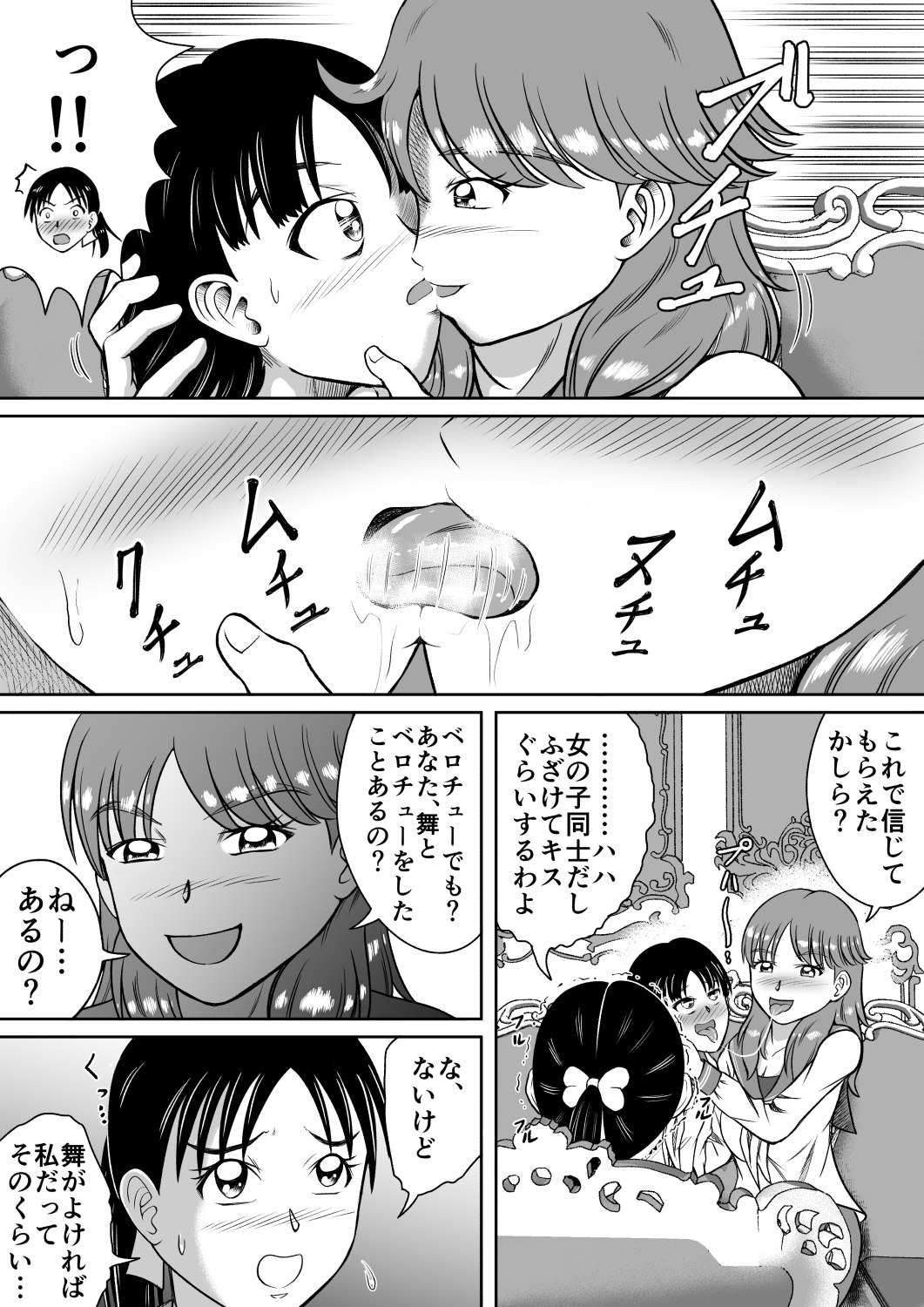 Unchi Mamire page 6 full