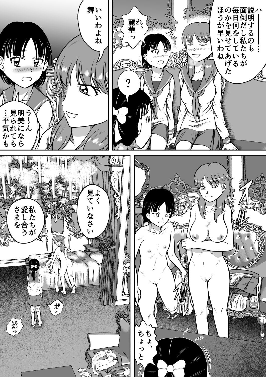 Unchi Mamire page 7 full