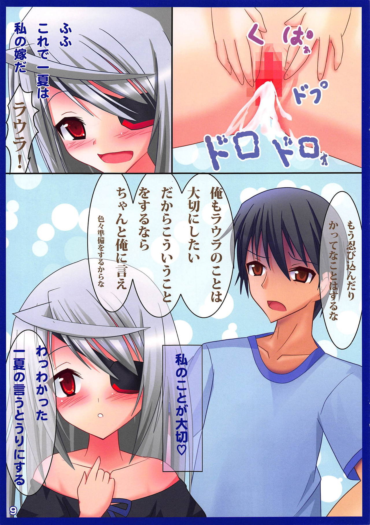 Laura wa Ore no Yome page 8 full