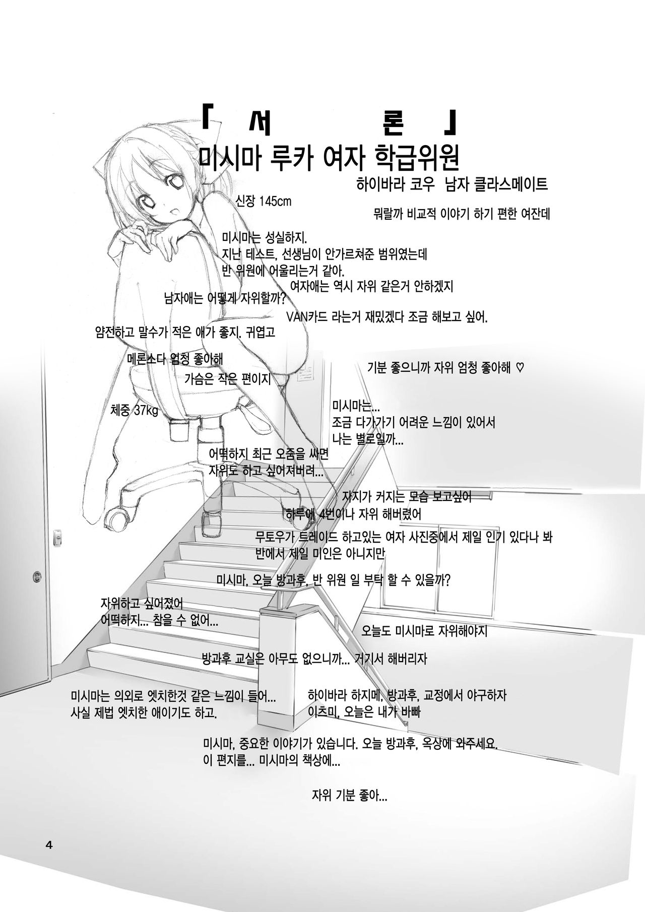 Mada Hatsuiku Shitenai Shoujo-tachi no "" | 아직 발육하지 않은 소녀들의 『 』 page 4 full