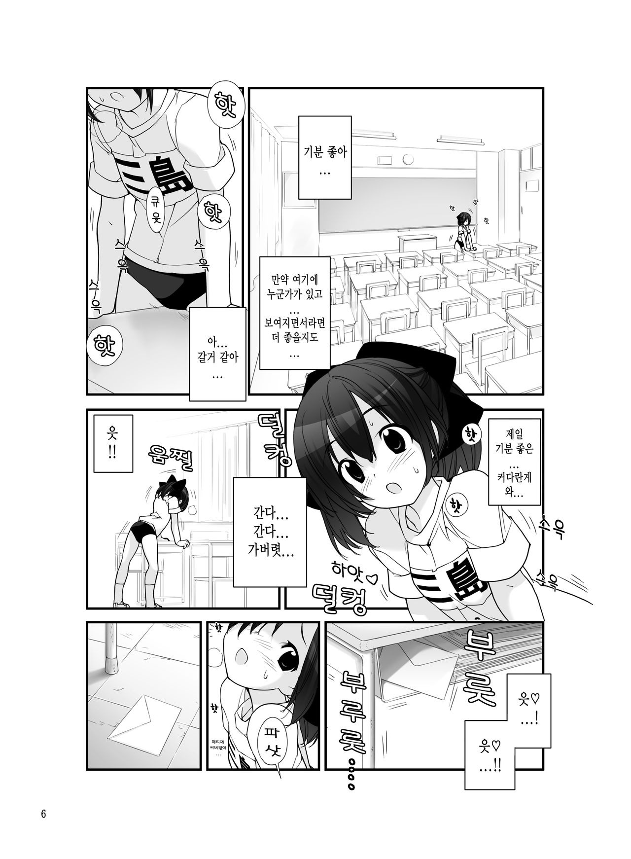 Mada Hatsuiku Shitenai Shoujo-tachi no "" | 아직 발육하지 않은 소녀들의 『 』 page 6 full