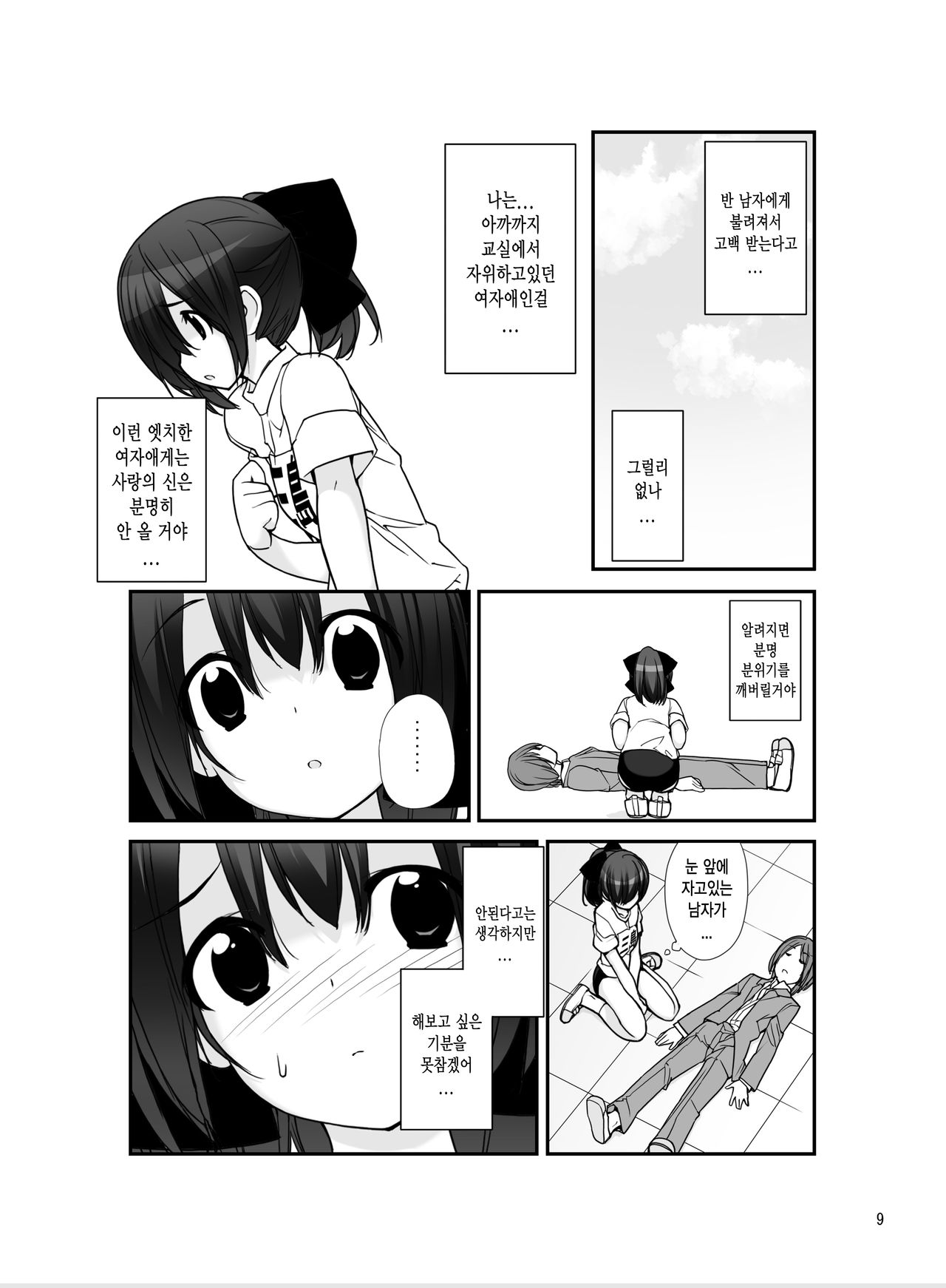 Mada Hatsuiku Shitenai Shoujo-tachi no "" | 아직 발육하지 않은 소녀들의 『 』 page 9 full