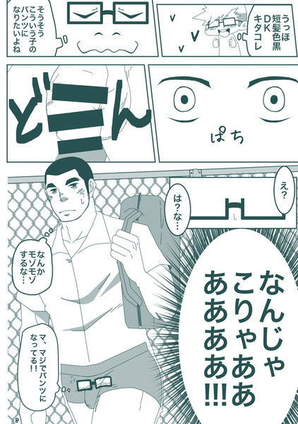 DK no Pantsu ni Naritai!! page 7 full