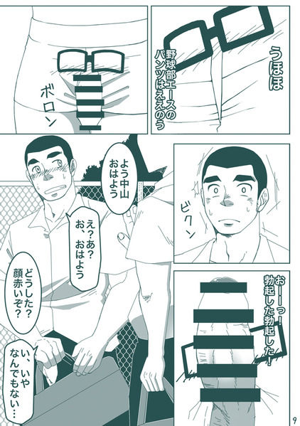 DK no Pantsu ni Naritai!! page 8 full