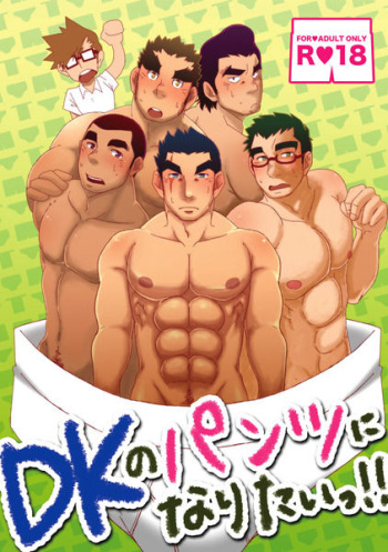DK no Pantsu ni Naritai!! cover