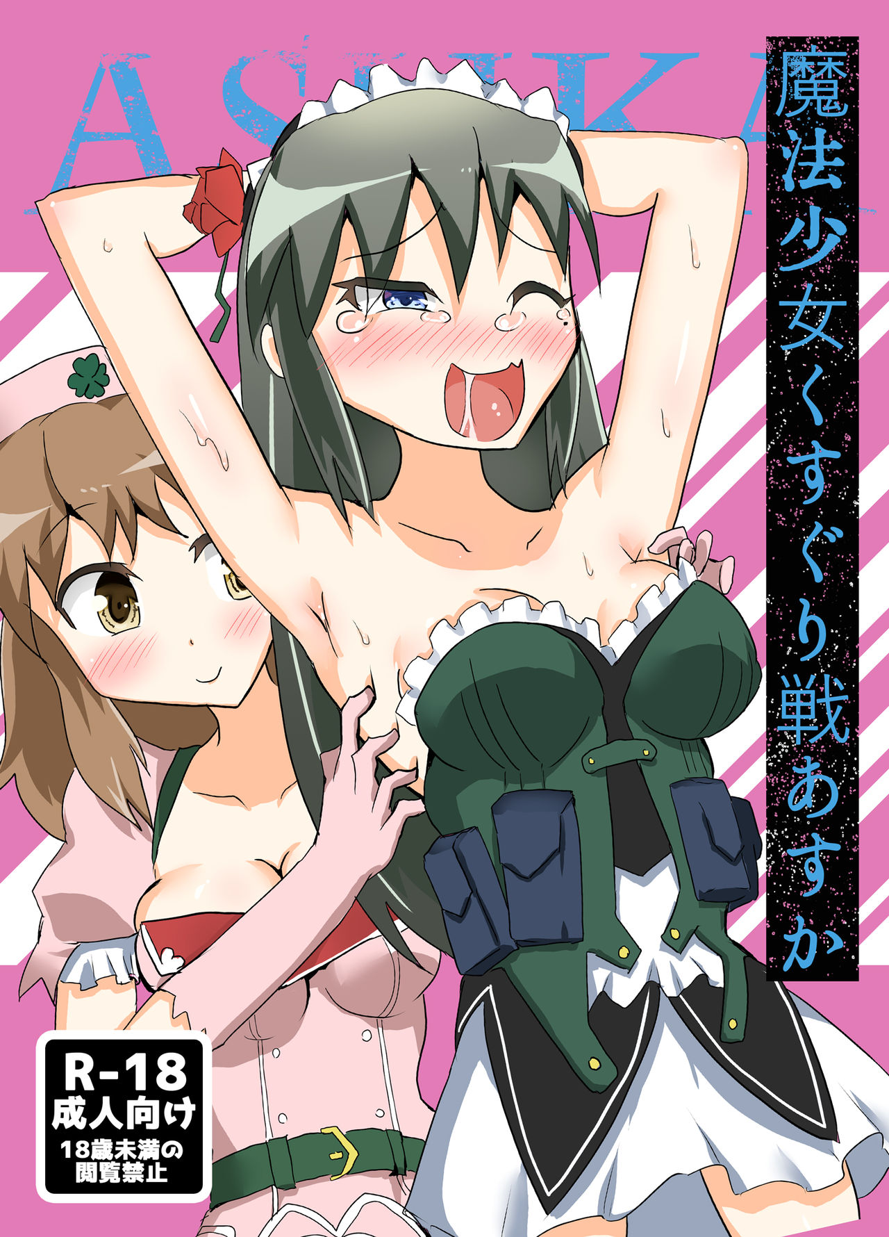 Mahou Shoujo Kusugurisen Asuka page 1 full