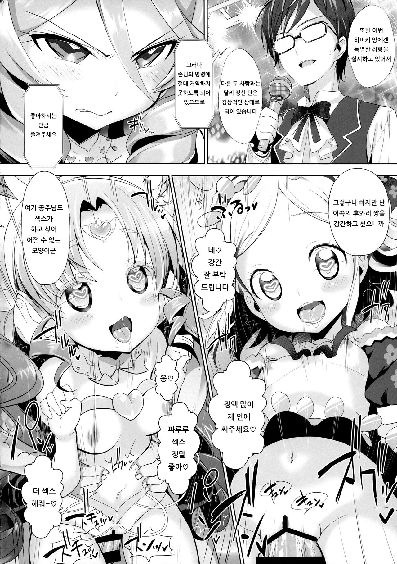 System Desukara #6 | 시스템이니까요♥ #6 page 5 full
