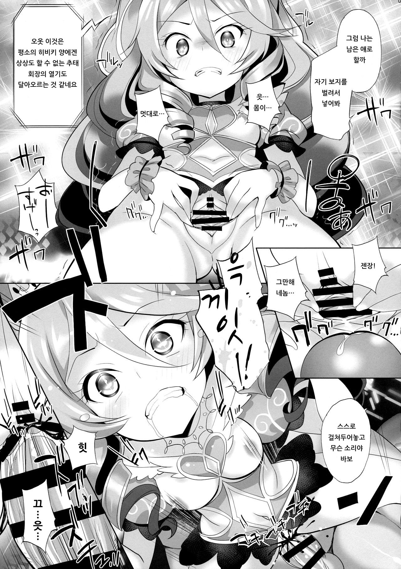 System Desukara #6 | 시스템이니까요♥ #6 page 6 full