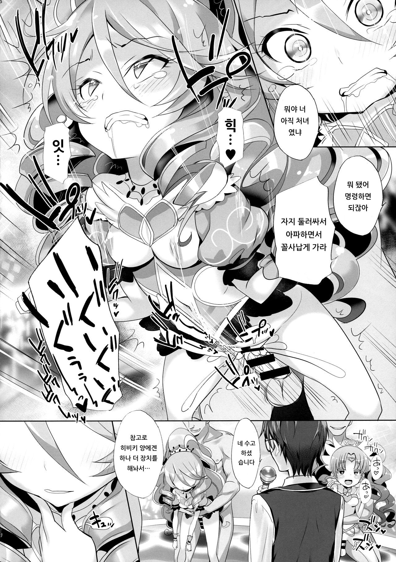 System Desukara #6 | 시스템이니까요♥ #6 page 7 full