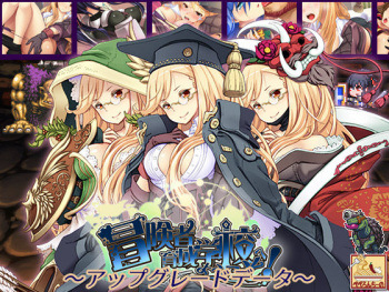 Boukensha Ikusei Gakkou e Youkoso! ~ Upgrade Data ~ cover