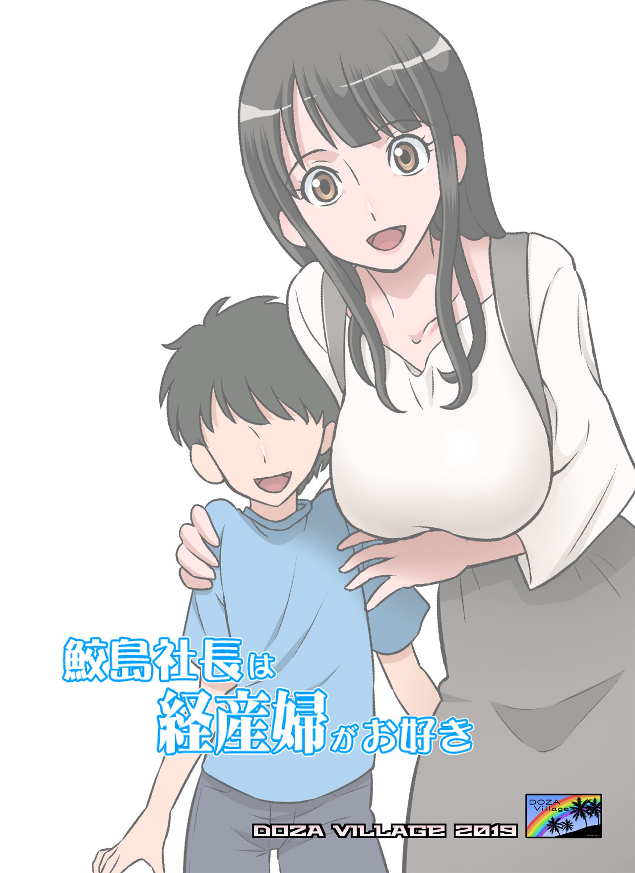 Samejima Shachou wa Keisanpu ga Osuki page 1 full