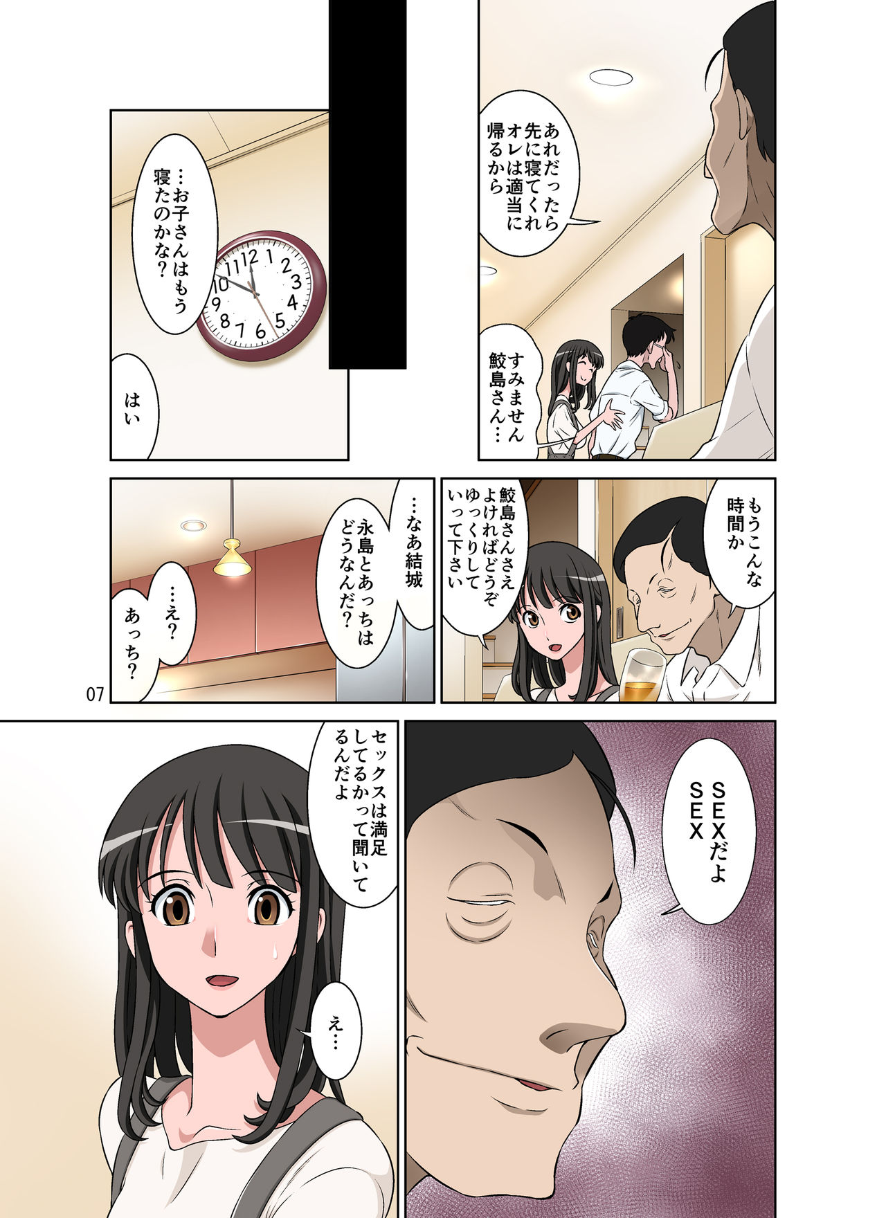 Samejima Shachou wa Keisanpu ga Osuki page 7 full