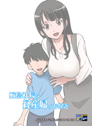 Samejima Shachou wa Keisanpu ga Osuki cover
