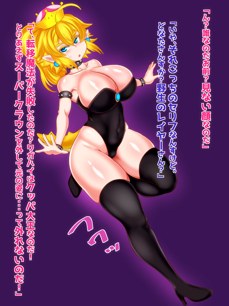 Bowser Princess Completely Corrupted page 3 full