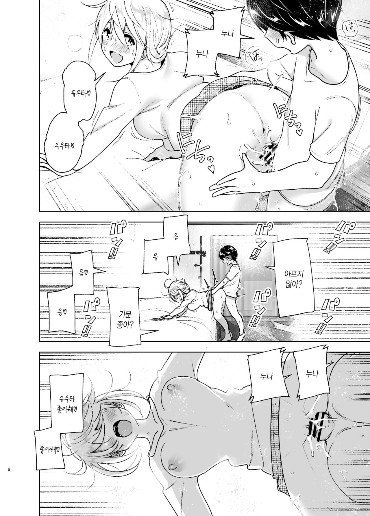 Mukashi wa Kakko Yokatta 2 | 예전에는 멋졌어 2 page 8 full