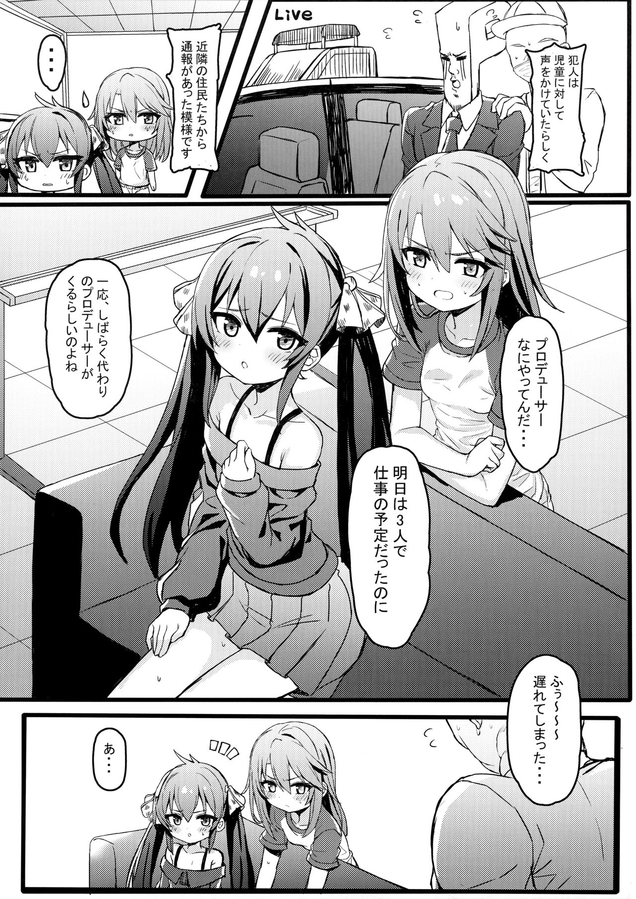 Haru-chin de Shikocchau! page 5 full