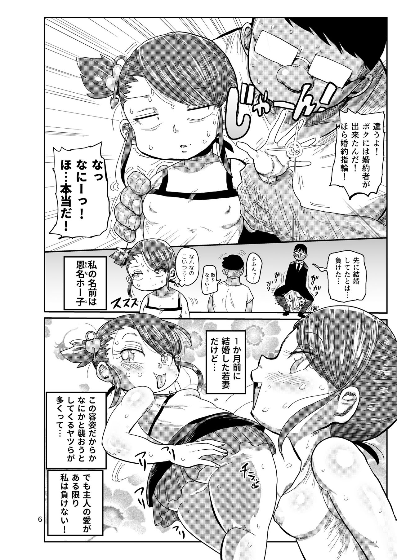 Watashi no Mawari ni wa Kiken ga Ippai! page 5 full