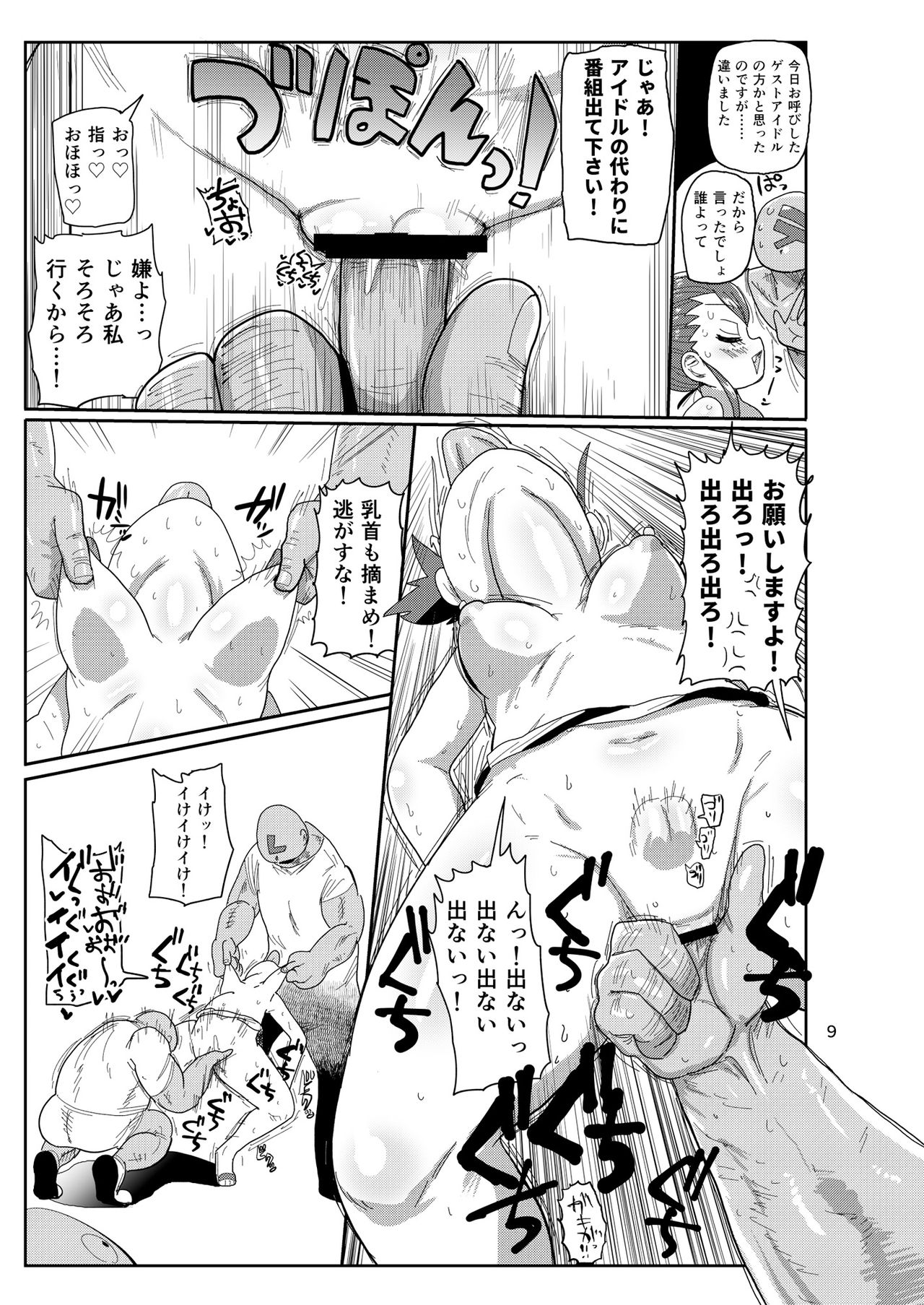 Watashi no Mawari ni wa Kiken ga Ippai! page 8 full