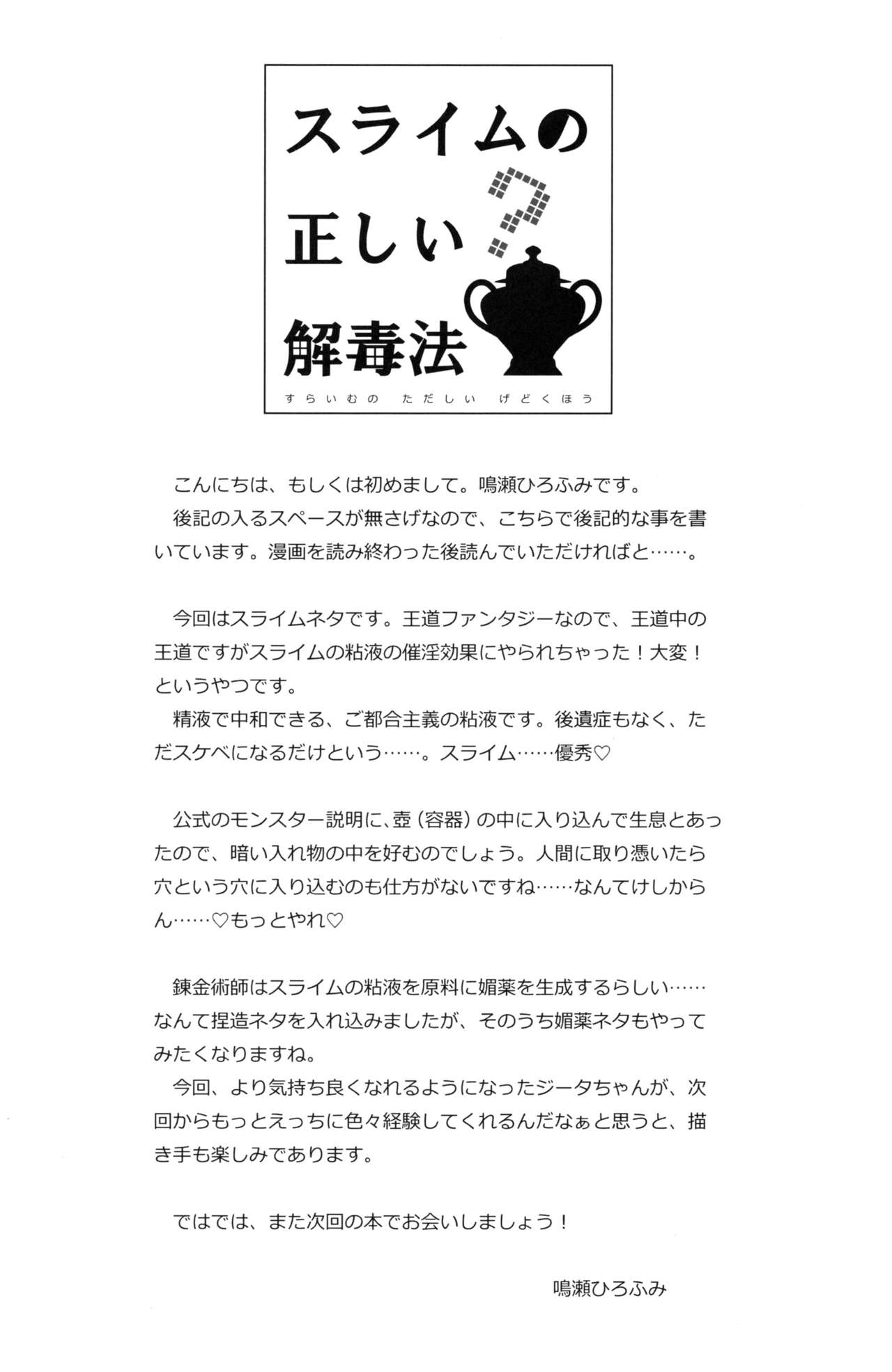 Slime no Tadashii Gedokuhou page 3 full