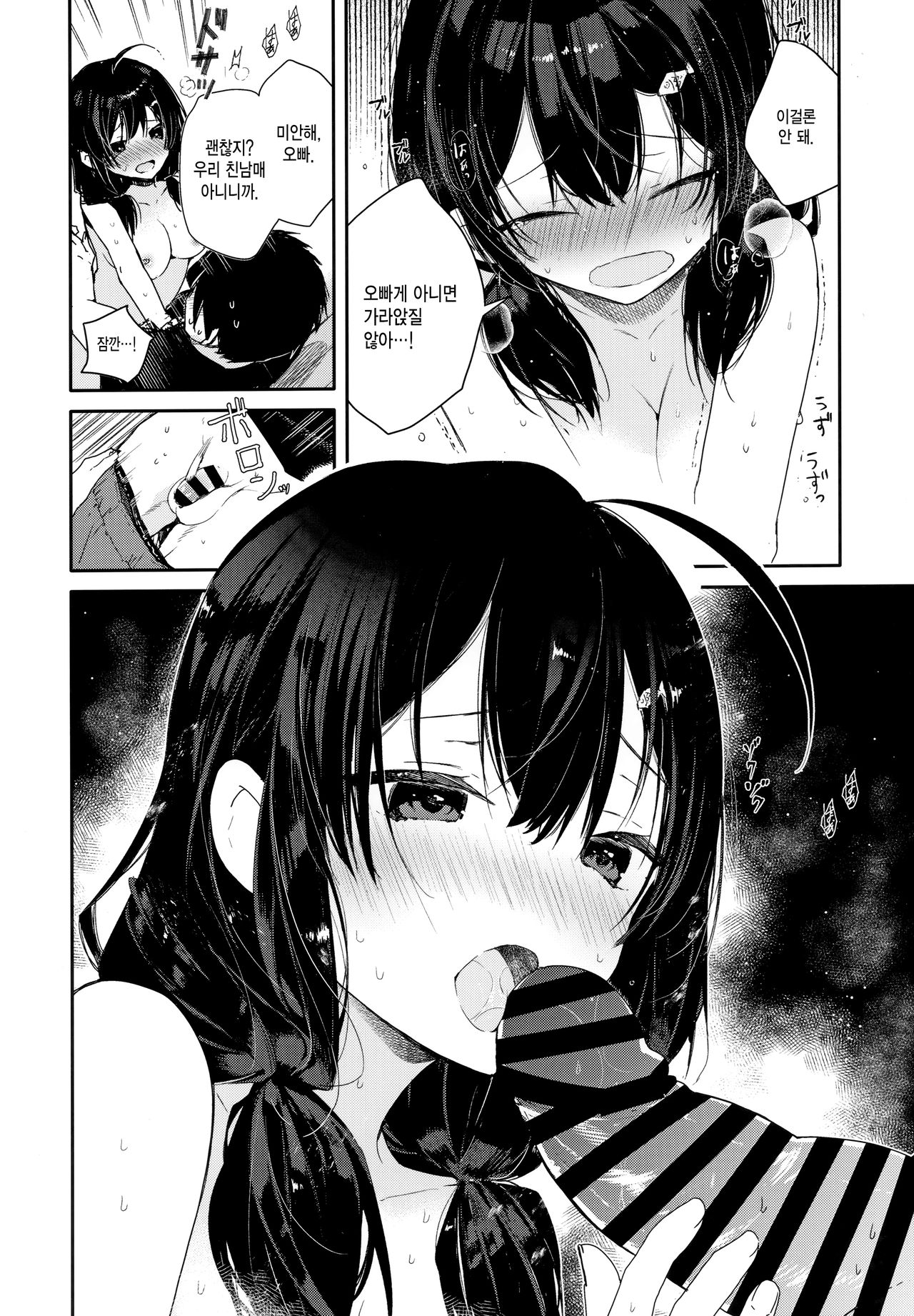Gimai to Hitobanjuu Orusuban Ecchi | 의붓 여동생과 집 보면서 밤새도록 page 10 full