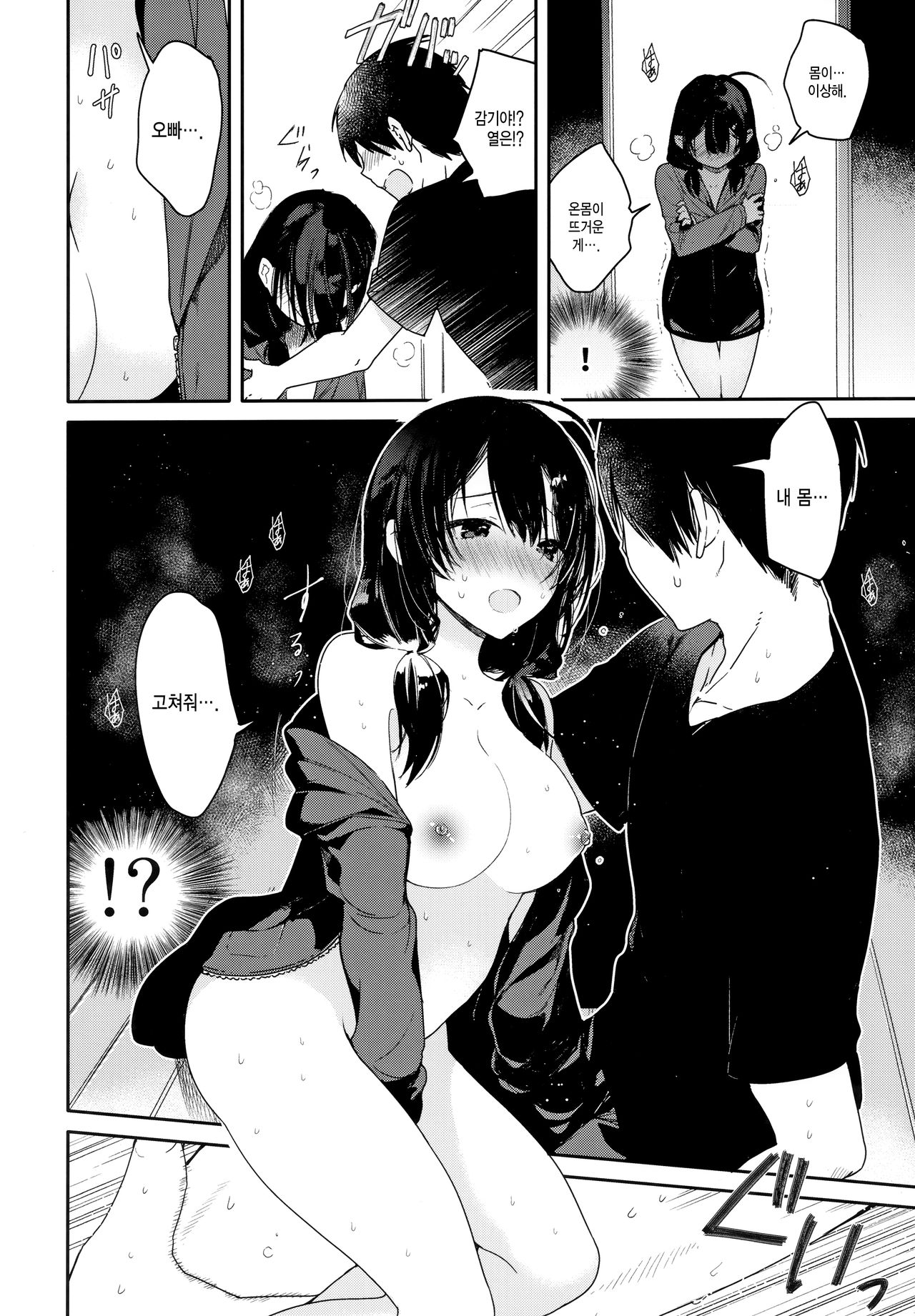Gimai to Hitobanjuu Orusuban Ecchi | 의붓 여동생과 집 보면서 밤새도록 page 8 full
