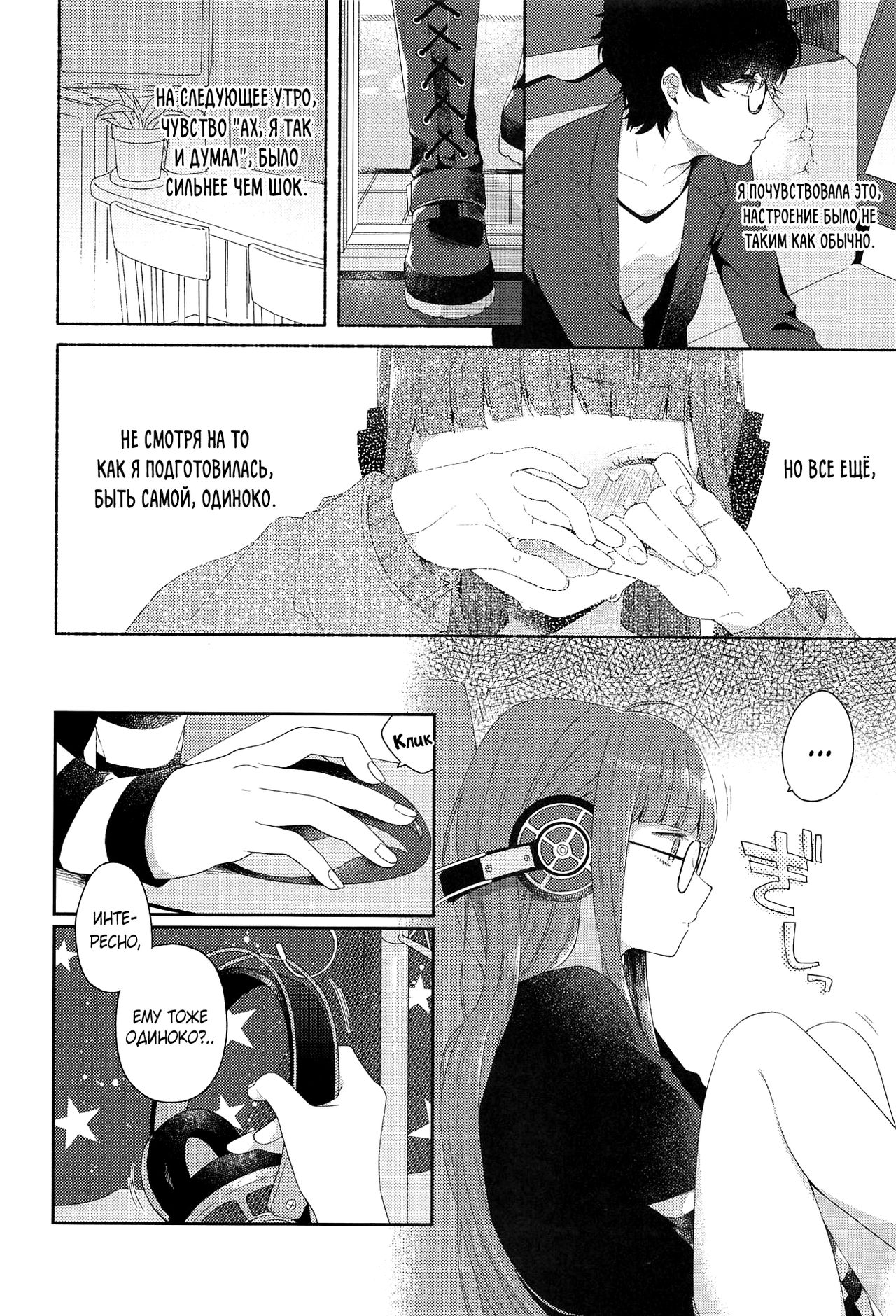 Lonely Girl page 2 full