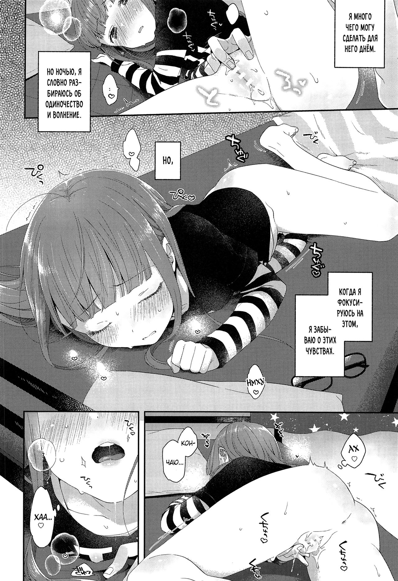 Lonely Girl page 6 full