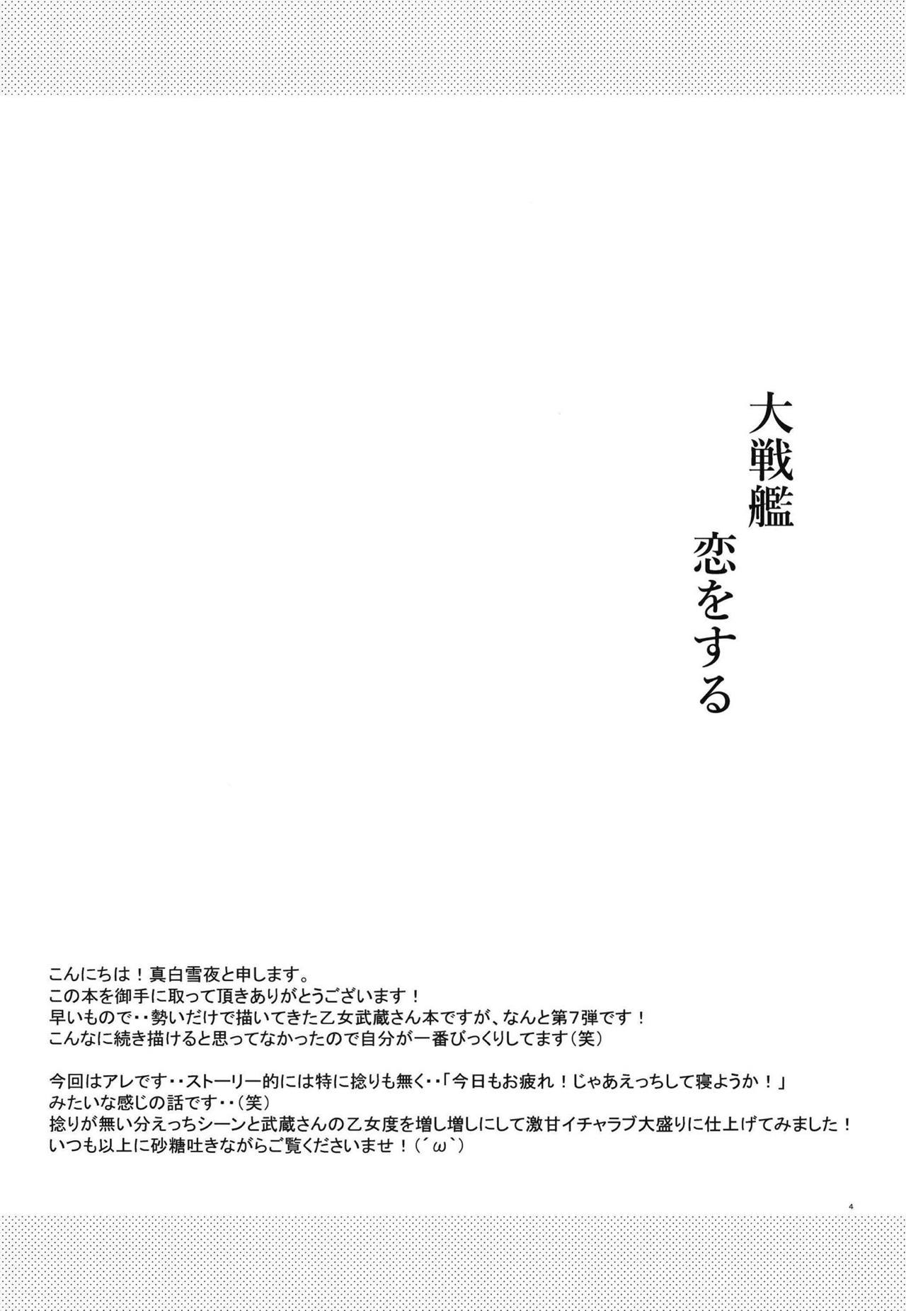 Daisenkan Koi o Suru 7 page 3 full