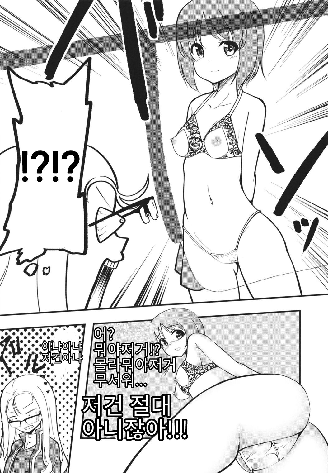 Marie-sama no Shitagi Check ga Hajimarimasu! | 마리님의 속옷 체크를 시작하겠습니다! page 10 full