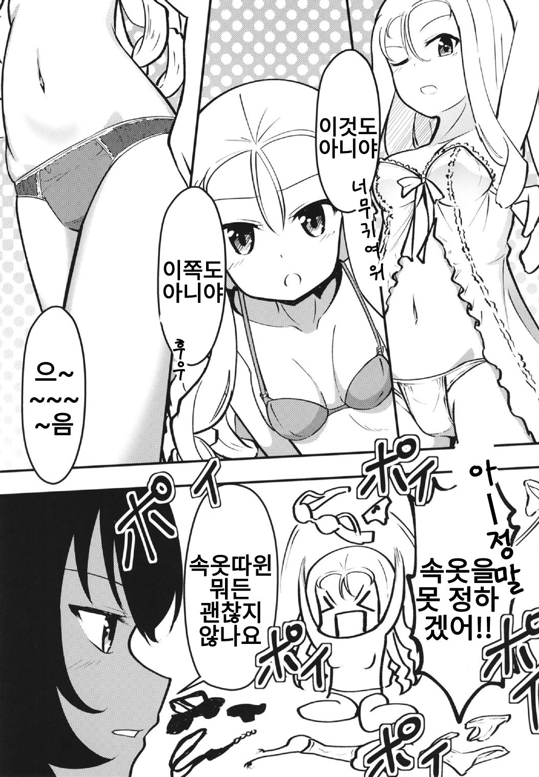 Marie-sama no Shitagi Check ga Hajimarimasu! | 마리님의 속옷 체크를 시작하겠습니다! page 5 full
