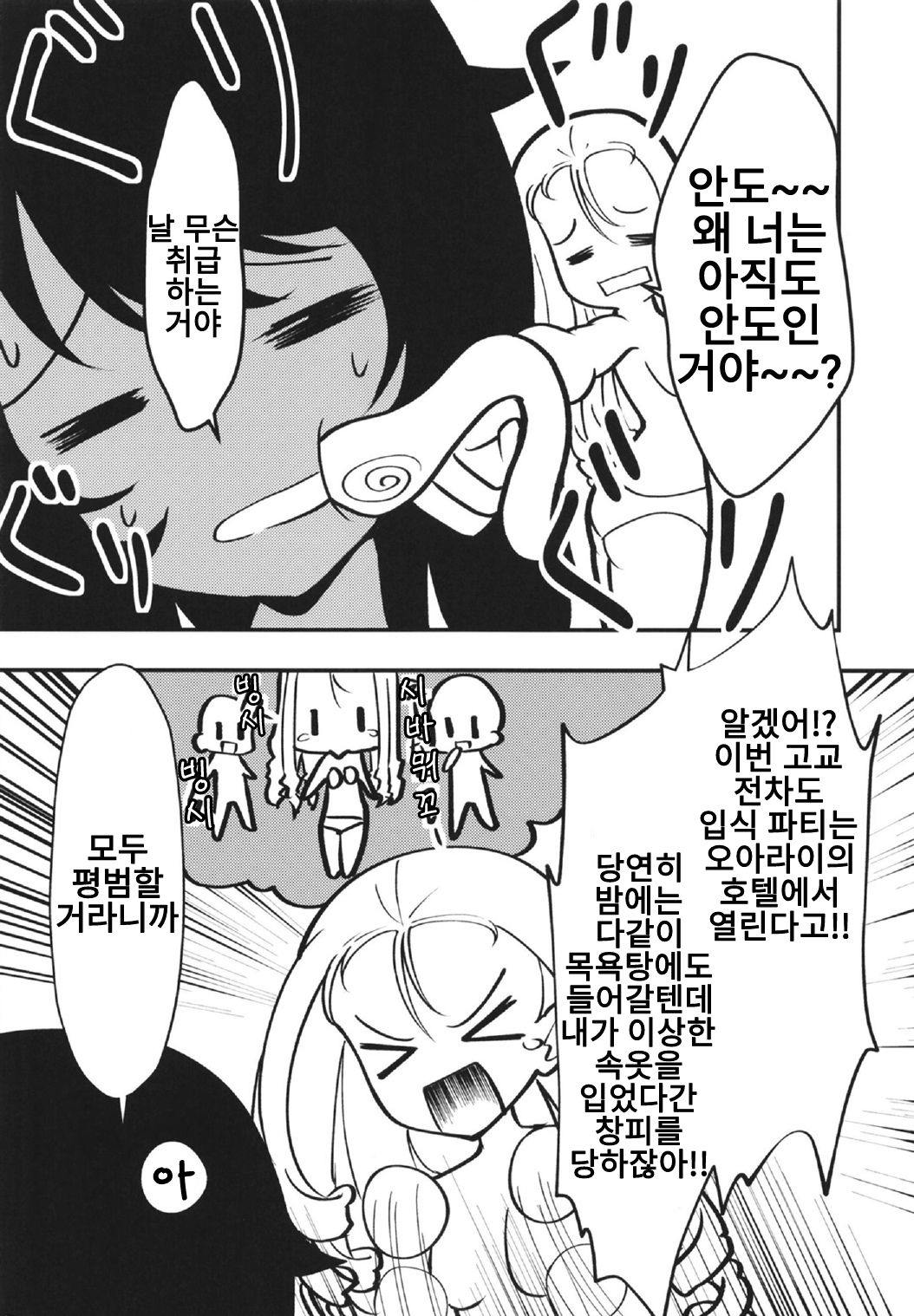 Marie-sama no Shitagi Check ga Hajimarimasu! | 마리님의 속옷 체크를 시작하겠습니다! page 6 full
