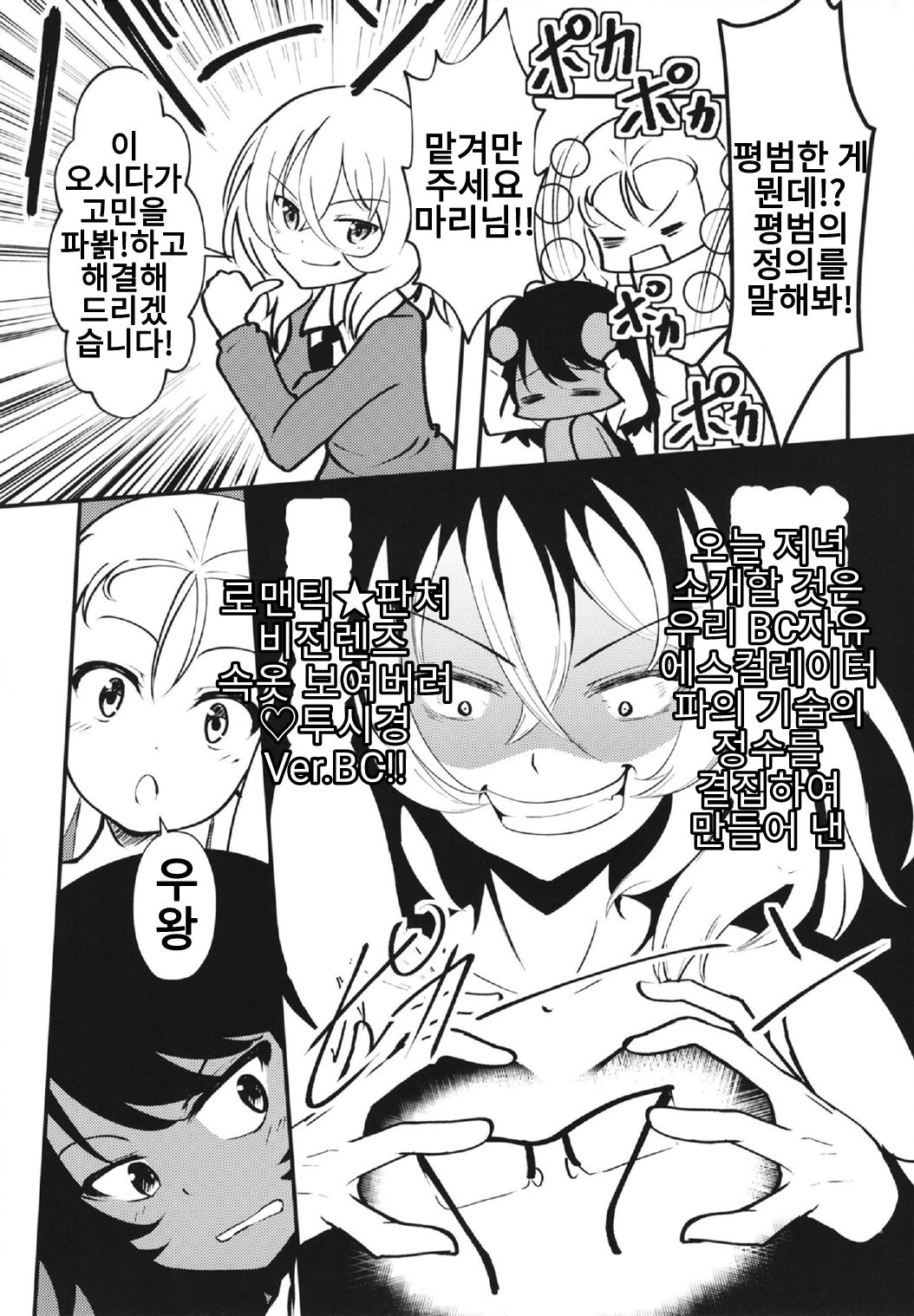 Marie-sama no Shitagi Check ga Hajimarimasu! | 마리님의 속옷 체크를 시작하겠습니다! page 7 full