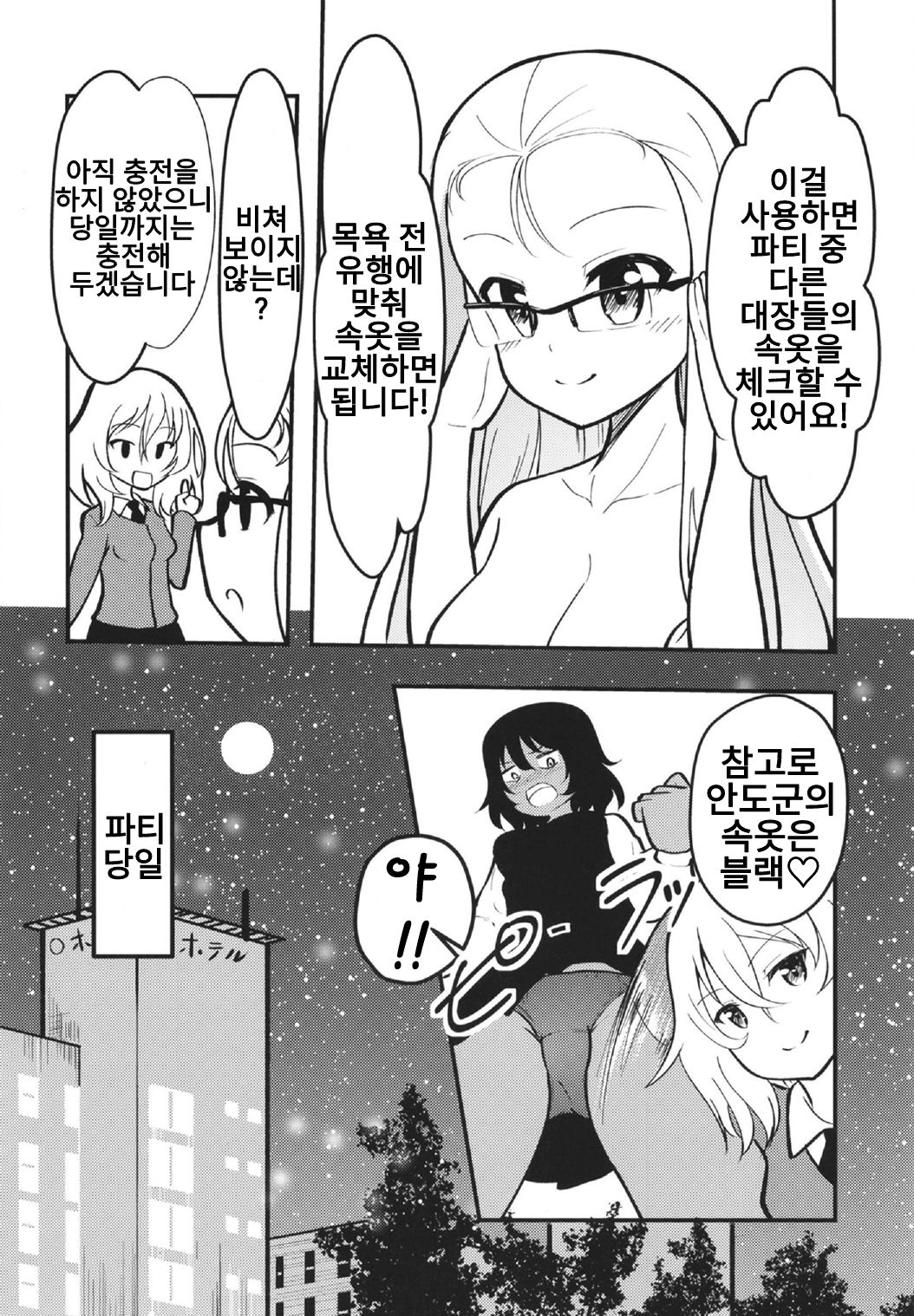 Marie-sama no Shitagi Check ga Hajimarimasu! | 마리님의 속옷 체크를 시작하겠습니다! page 8 full