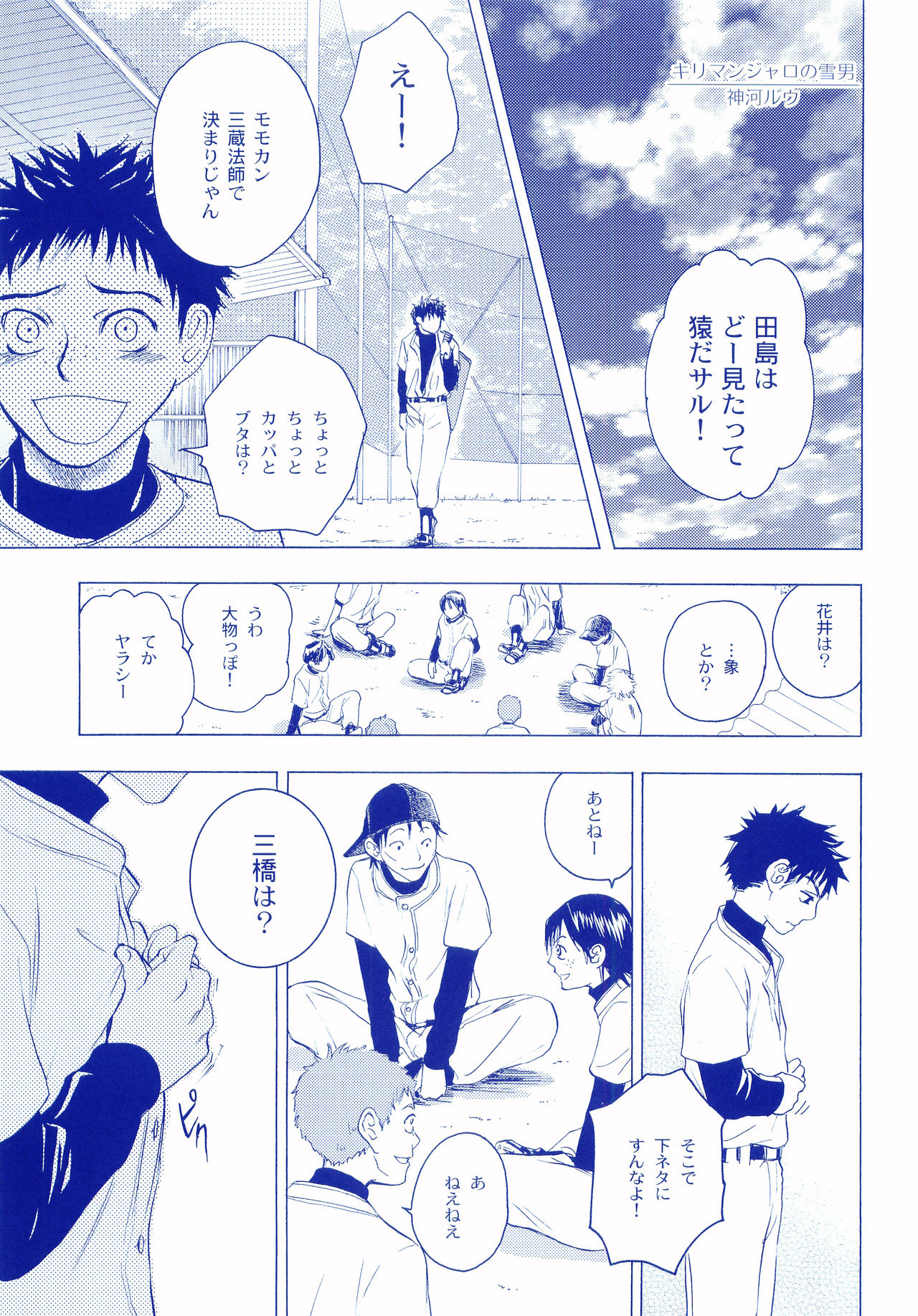 Junsui Soda page 8 full