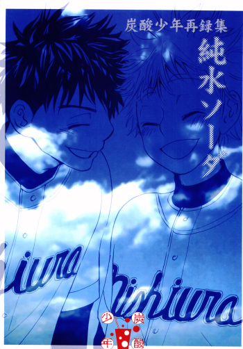 Junsui Soda cover