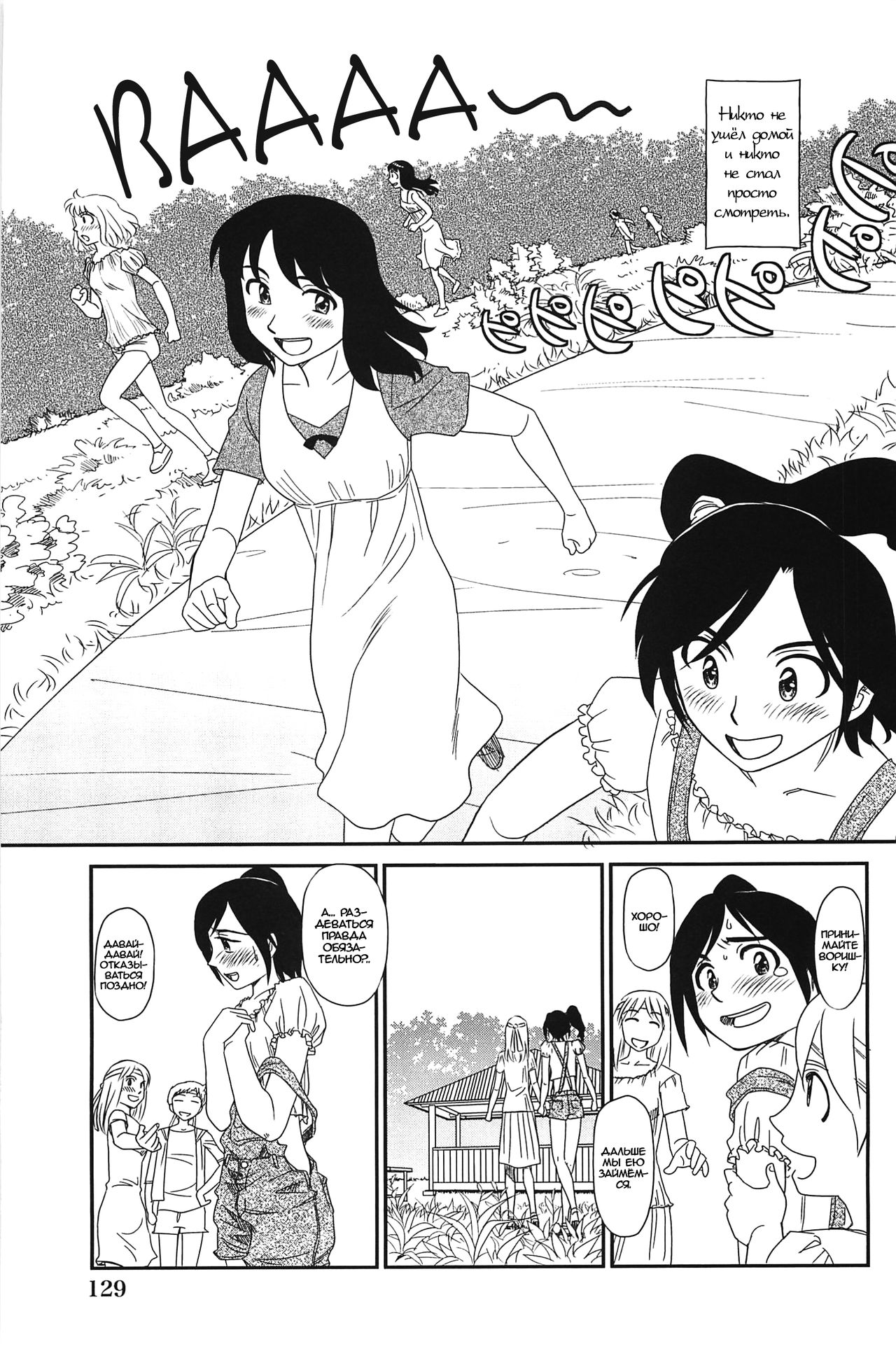 Kumo no Michi Ch. 7 page 5 full