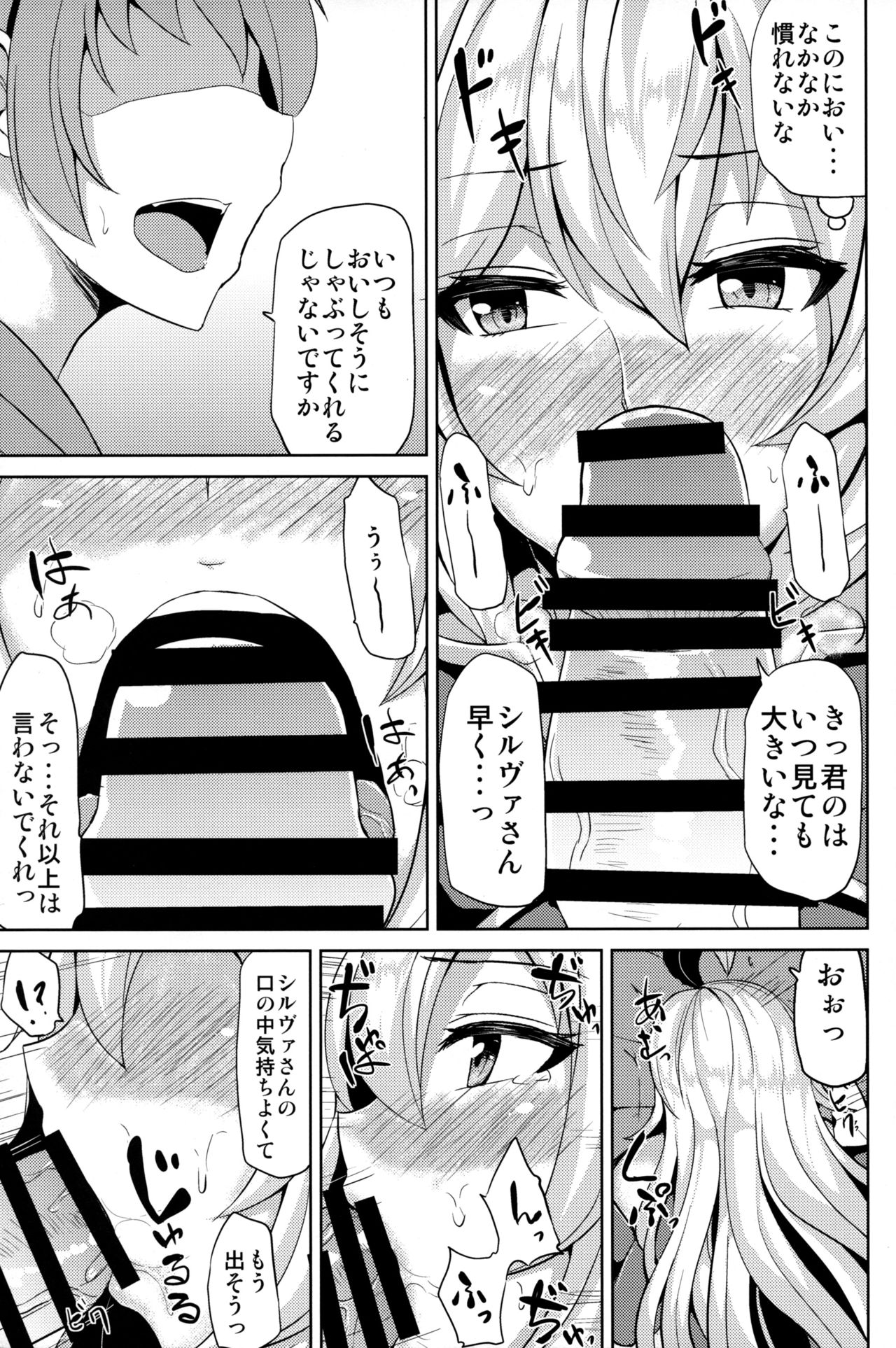 Yarasete Silva-san page 4 full