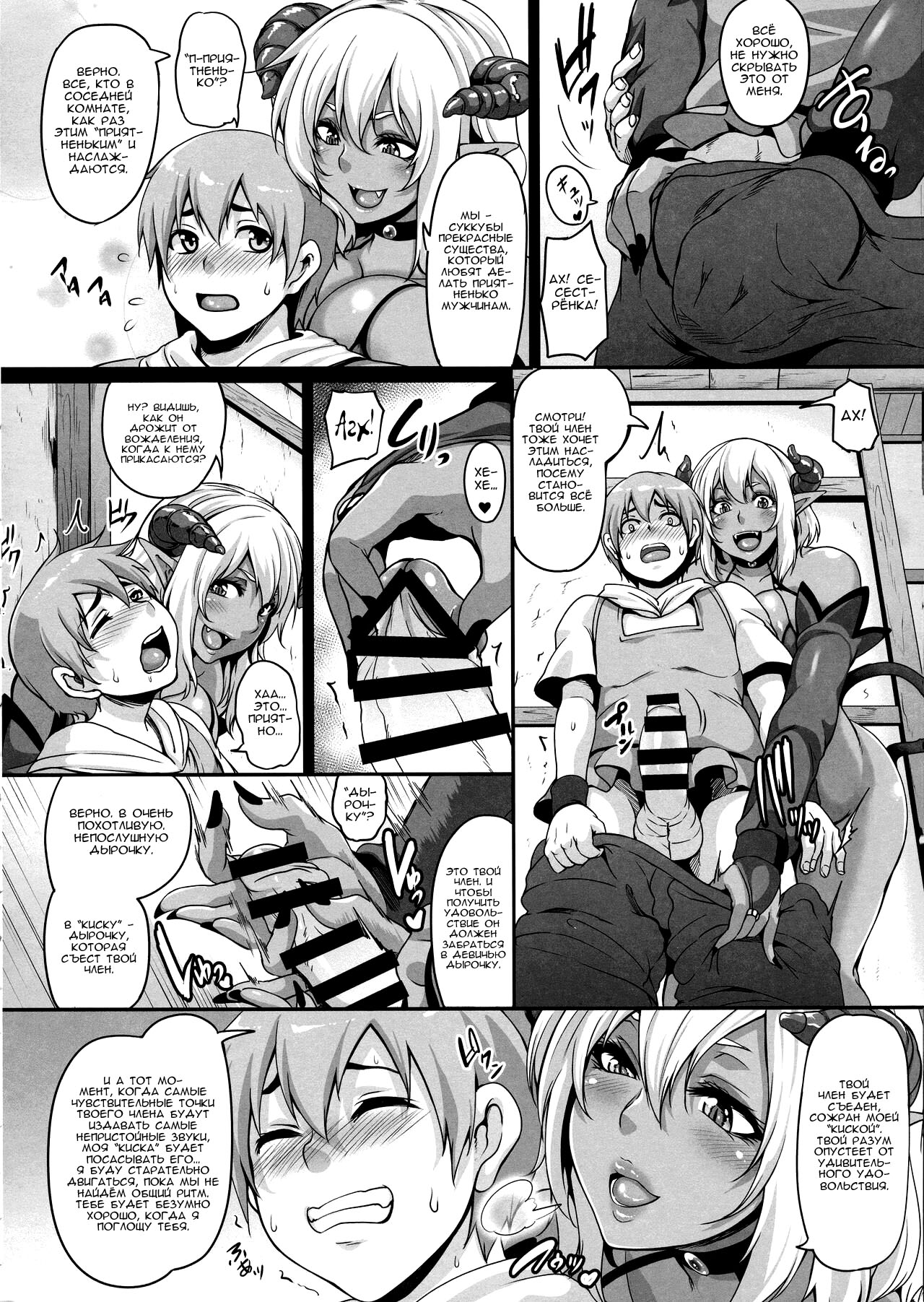 Inma Kyuusei 2 ~Shota Kui Succubus Onee-san~ | Semen Searching Succubus 2 ~The Shota Eating Older Sister Succubus~ page 8 full