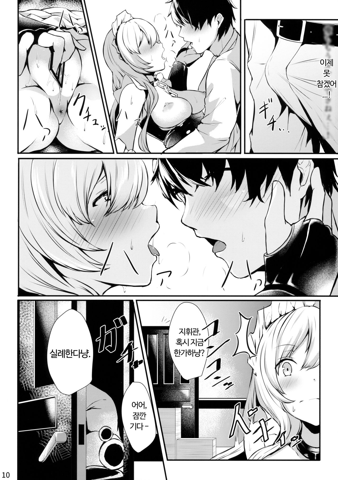 Belfast-san to Shitsuke Aitai! page 9 full