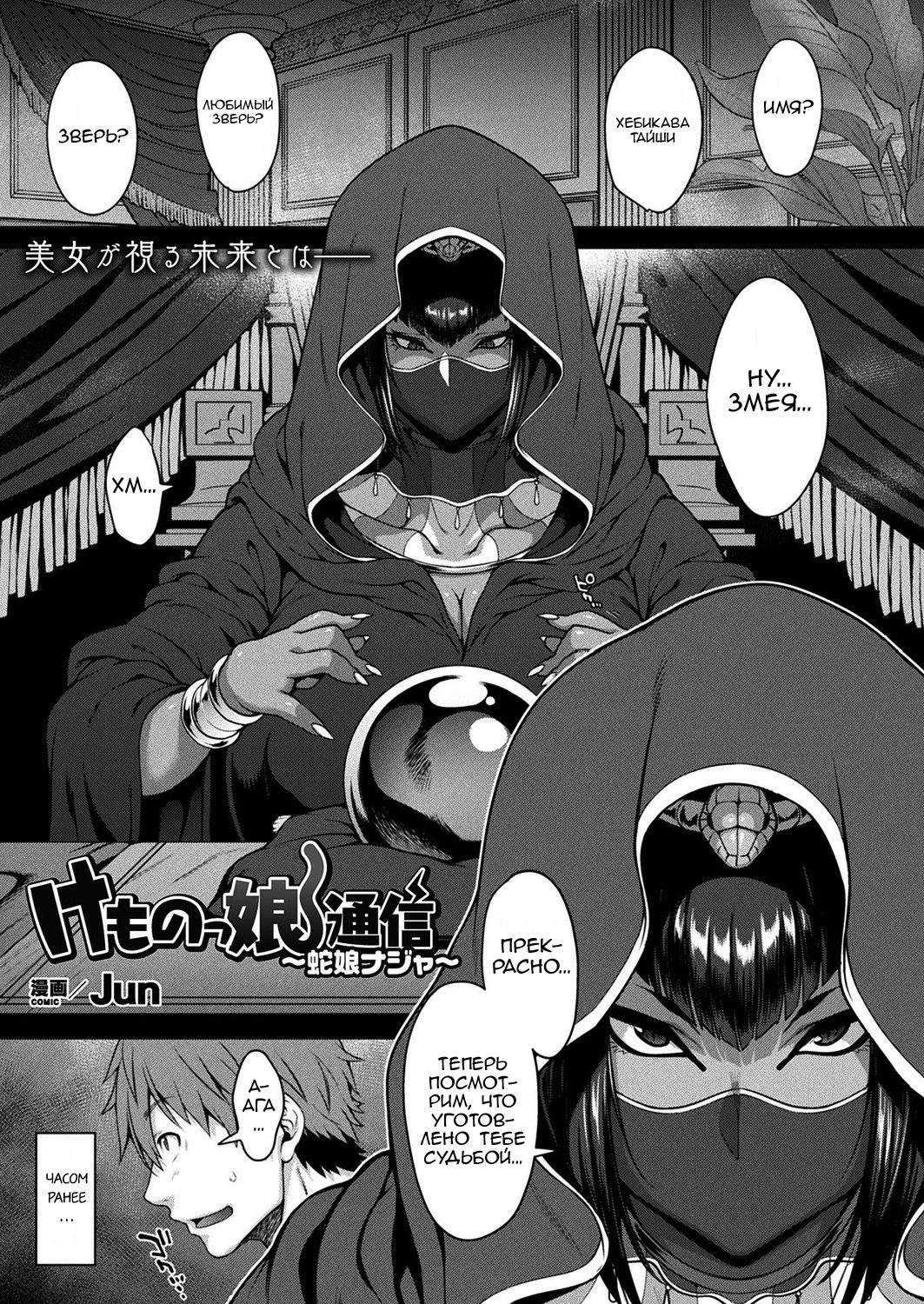 Kemonokko Tsuushin ~Hebimusume Naja~ page 1 full