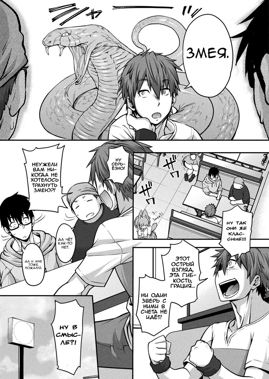 Kemonokko Tsuushin ~Hebimusume Naja~ page 3 full