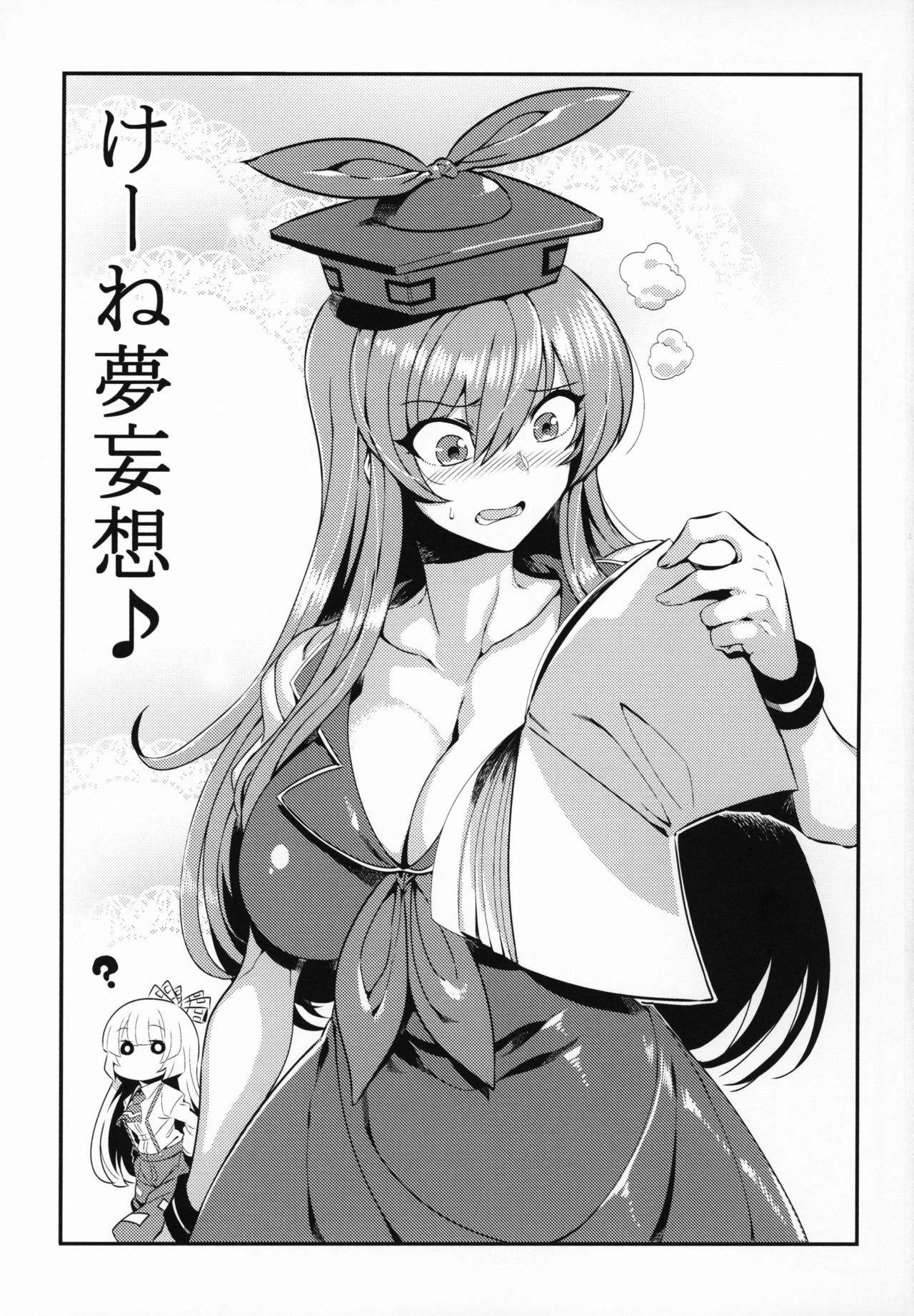 Keine Yume Mousou page 2 full