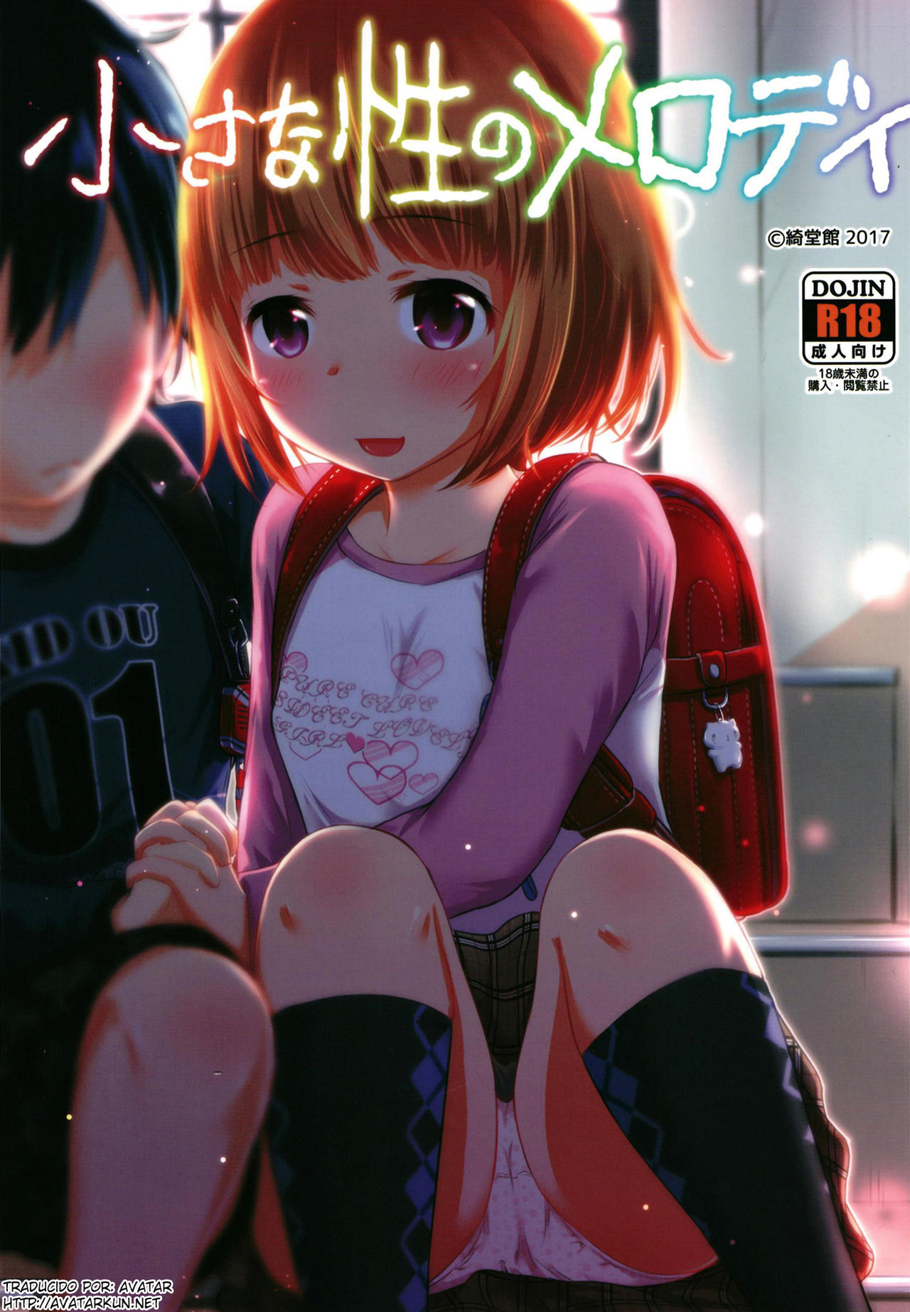 Chiisana Sei no Melody page 1 full