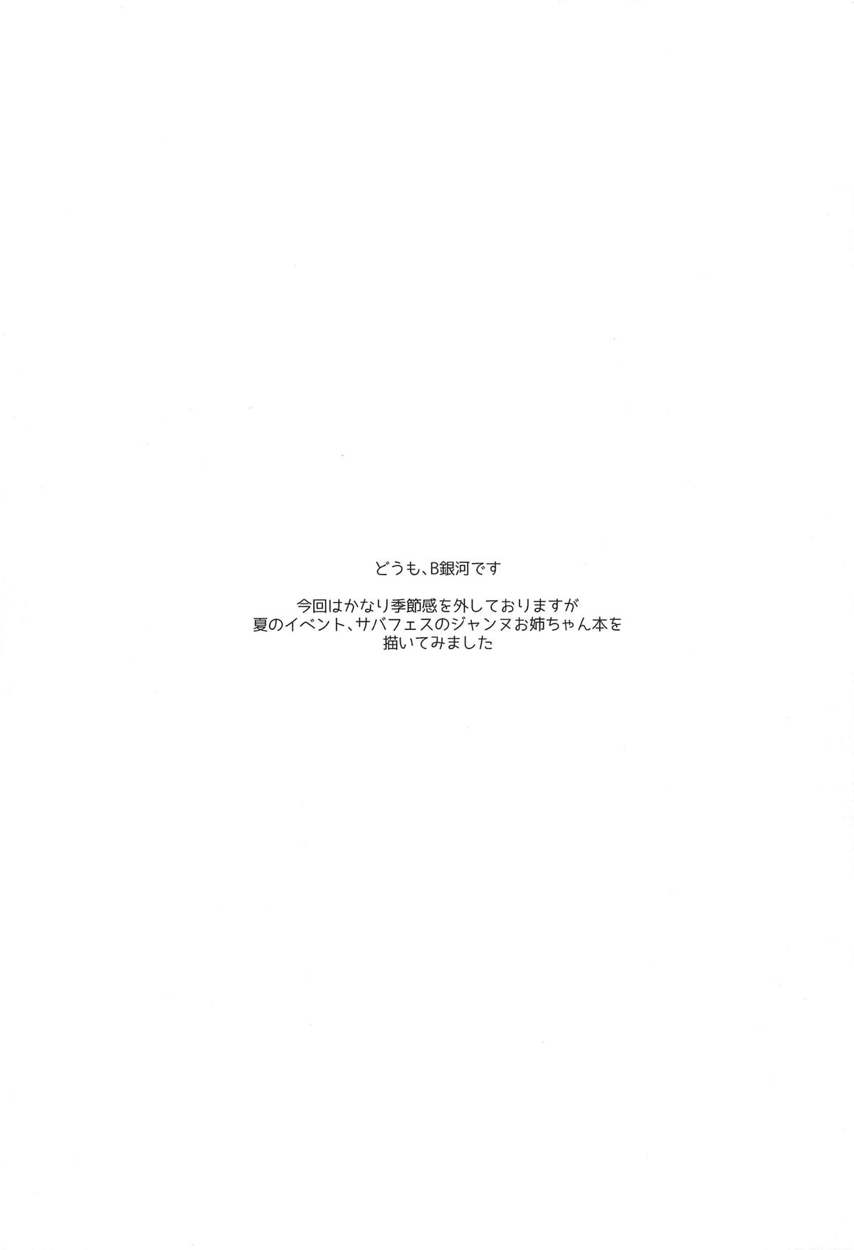 Onee-chan Jeanne to Echi Echi Kyouka Gasshuku page 3 full