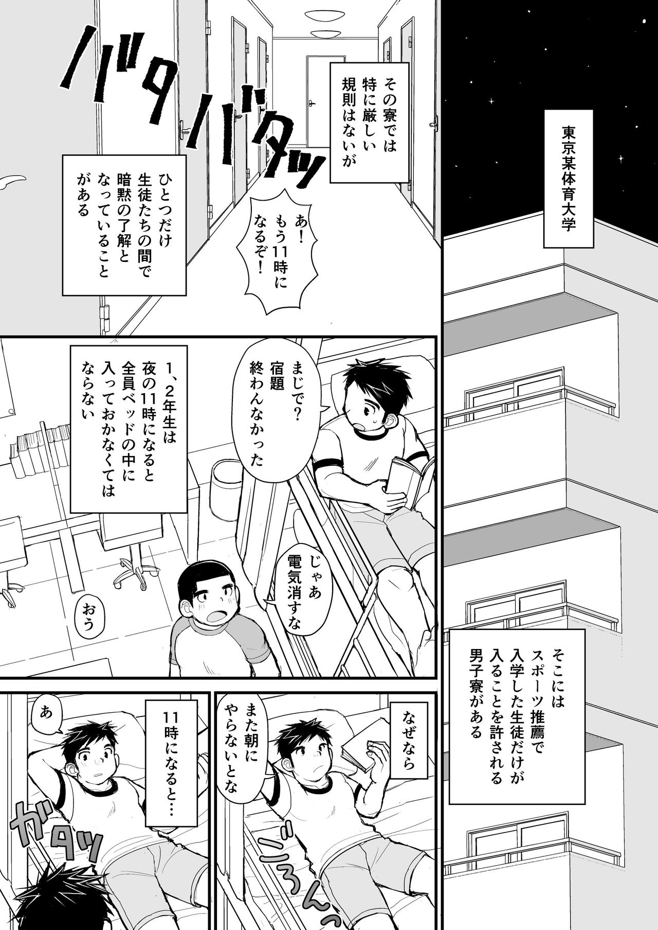 Nemachi Danshiryou page 2 full