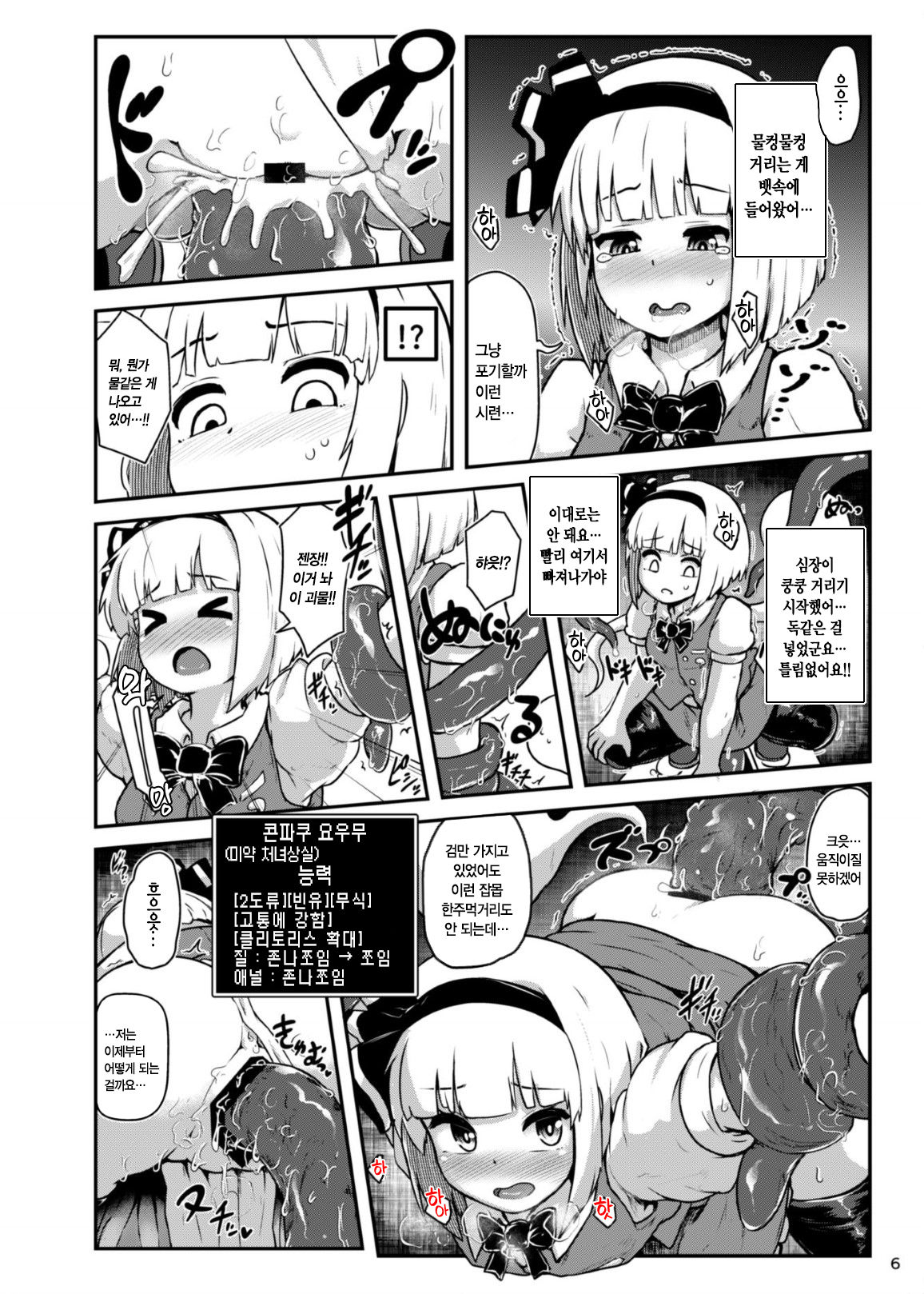 Youmu in Ero Trap Dungeon | 요우무 in 에로트랩던전 page 5 full