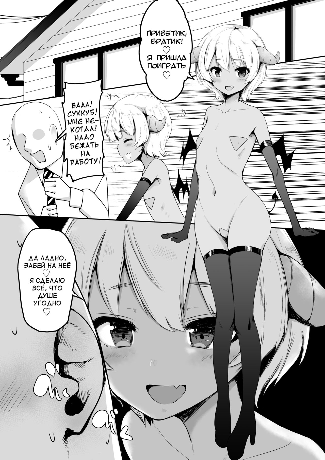 Pettanko Succubus-chan no Gorioshi Sakusei | Плоская суккубушка и принудительный сбор урожая page 2 full
