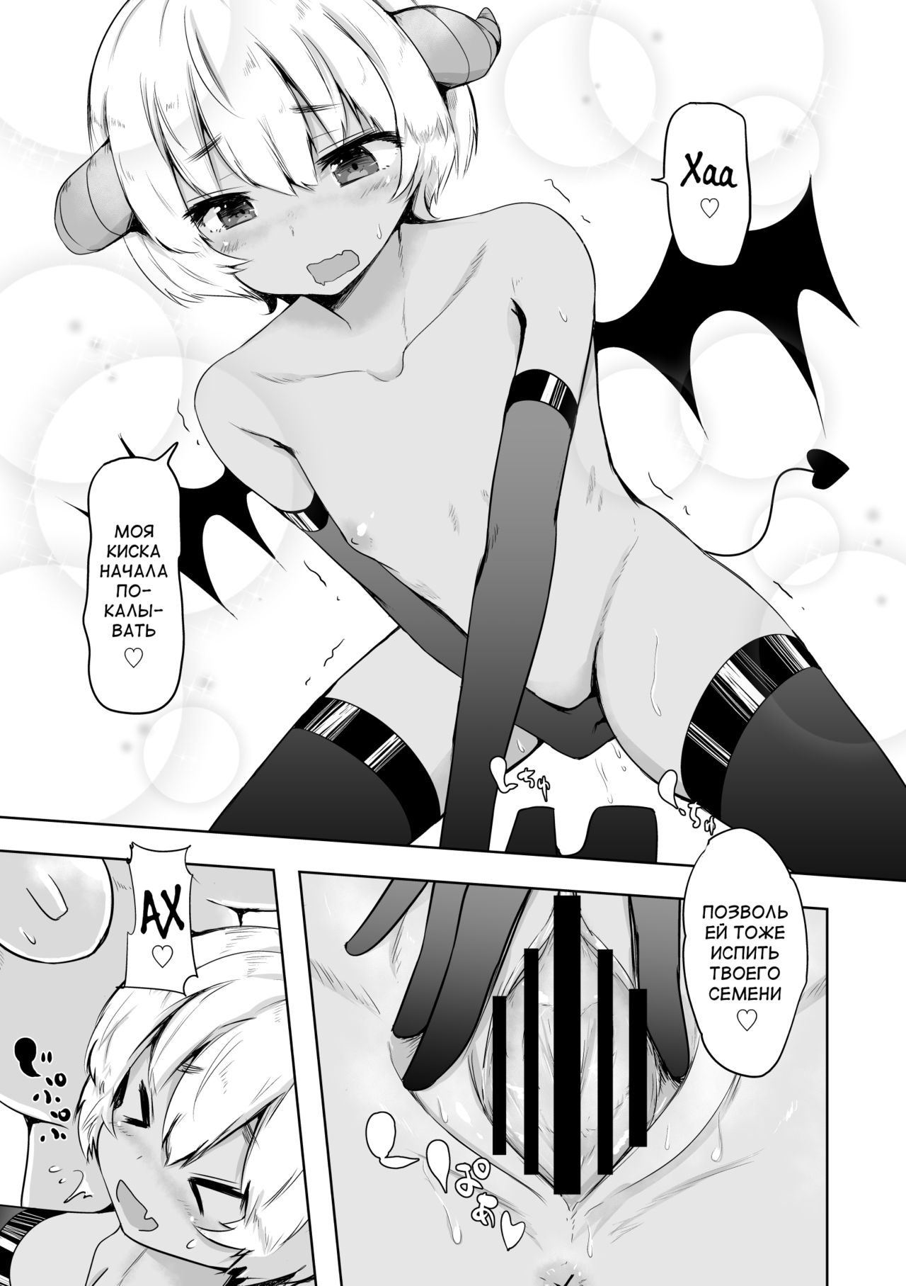 Pettanko Succubus-chan no Gorioshi Sakusei | Плоская суккубушка и принудительный сбор урожая page 8 full