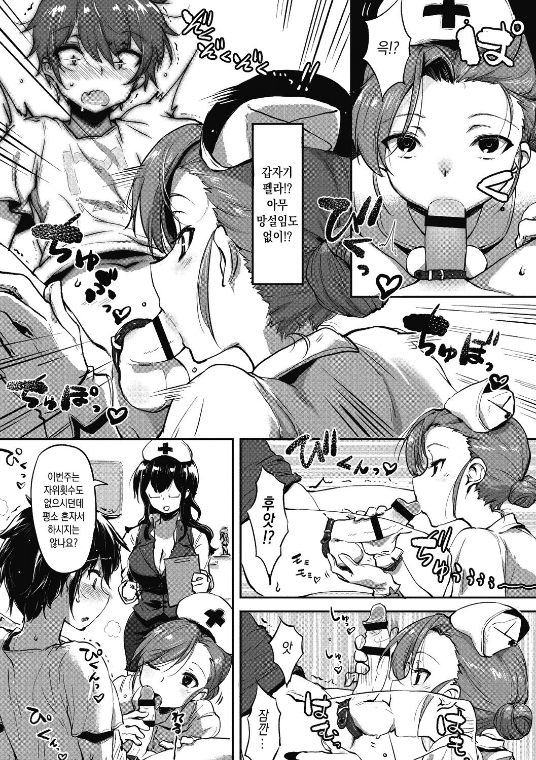 Nisebon | 니세본 page 9 full