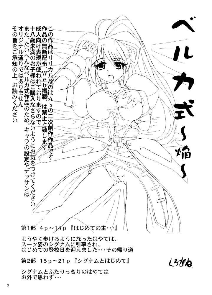 Belka Shiki ~Homura~ page 2 full